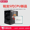 锐龙AMD R5 4500 5500 5600X R7 5700X 5800X3D 5600G原盒CPU套装