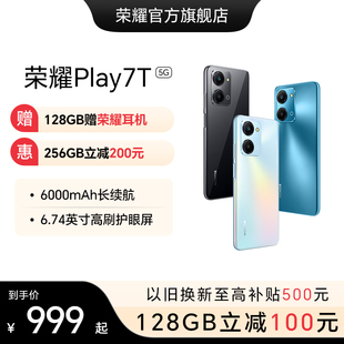 至高立减100元HONOR/荣耀Play7T 5G手机6000mAh大电池长续航游戏商务学生老人机安卓