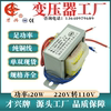 EI57型 电源变压器20W/VA 220V转110V 交流110V 0.18A 隔离变压器