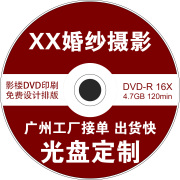 影楼DVD印刷CD光盘定制照相馆光盘制作婚纱摄影DVD光盘打印光盘丝印光盘胶印儿童摄影DVD婚庆摄影公司DVD