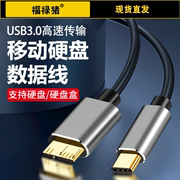 移动硬盘usb3.0数据线适用华为三星note3充电线iPhone15手机充电器通用希捷西部东芝索尼连接台式笔记本电脑