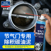 固特威节气门清洗剂专用免拆汽车电子发动机内部化油器清洁除积碳