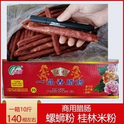 广西名香园一品香腊肠10斤柳州螺蛳，粉桂林米粉商用广式香肠腊肉肠