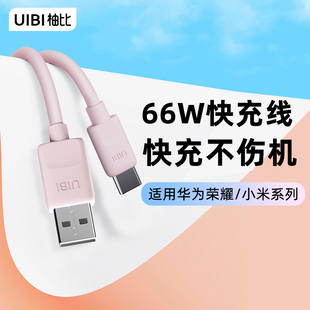 uibi柚比type-c安卓手机数据线，66w超级快充6a适用于华为小米荣耀