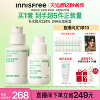 小绿瓶innisfree 悦诗风吟修护