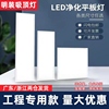 超薄明装led平板灯300x1200净化灯30x60无尘车间医院手术室洁净灯