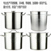 极速304汤桶卤锅通用超厚卤桶商用燃气汤锅不锈钢桶，圆桶大容量化