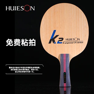 辉胜k-2乒乓球拍底板双层碳素ppq乒乓球底板横拍直拍 快攻弧圈