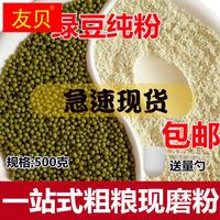 农家纯绿豆粉干货现磨生绿豆面膜粉500克