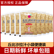 丘比沙拉汁焙煎芝麻口味，25ml水果蔬菜，丘比特沙拉酱沙拉组合商用