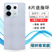 适用小米红米note13pro专用手机后膜，redminote13pro5g磨砂背，面膜2312dra50c简约条纹不翘边后盖膜耐磨