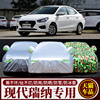 北京现代瑞纳三厢专用车衣车罩防雨，防晒隔热遮阳盖布，加厚汽车套外