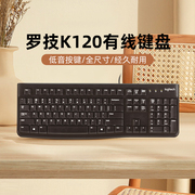 罗技k120有线键盘笔记本，办公专用台式电脑商务，家用打字鼠标套装g