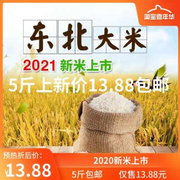 2022东北大米新米蟹田珍珠米圆粒2.5KG装5斤粳米农家新米