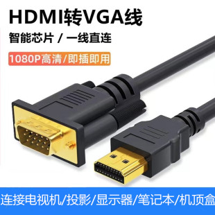 hdmi转vga高清线笔记本主机，连接显示器投影转换电脑转接外接视频