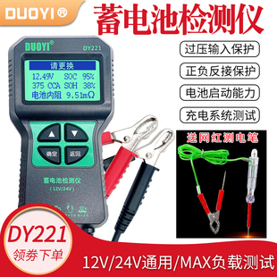 多一汽车蓄电池测试仪12V/24V蓄电池检测仪内阻DY221电瓶检测仪