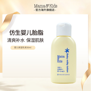 会员Mama&Kids婴儿保湿乳液30ml试用装