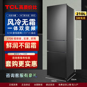 TCL冰箱210升家用三开门小型双变频风冷无霜三门电冰箱节能省电