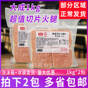 大成台畜超值切片火腿1kg*2袋装 方火腿三明治汉堡手抓饼香肠片