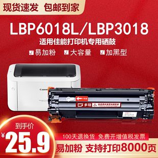 佳能lbp6018l硒鼓适用canon lbp3018激光打印机墨粉盒CRG912硒鼓