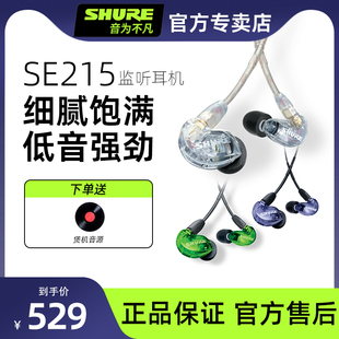 Shure/舒尔SE215-CL 入耳式监听耳机不带线控耳塞隔音音乐耳机