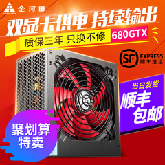 金河田金牌500W全模组电源650W