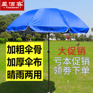 盈佰客大号户外遮阳伞太阳伞摆摊伞沙滩伞印刷定制广告伞3米