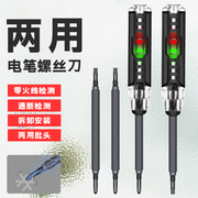 测电笔电工多功能两用一字，十字螺丝多用线路检测验电试电笔强磁