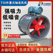 九洲普惠T30轴流风机380V外置电机工业防爆管道低噪强力抽风吸尘.