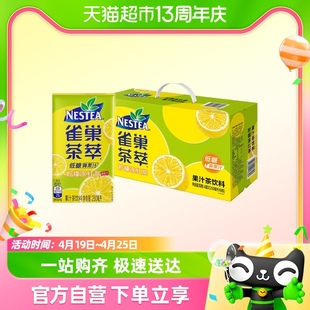 Nestle/雀巢茶饮料雀巢茶萃柠檬冻红茶250ml*24盒整箱低糖果汁