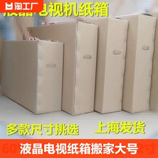 液晶电视纸箱搬家特大号打包纸箱五层收纳纸箱子纸盒订制