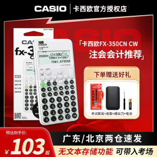 Casio/卡西欧中文版计算器fx-350CN CW一建二建考试专用学生科学函数金融注册会计中高级会计考试