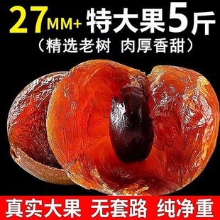 大果桂圆干500g新货莆田桂圆肉干泡水非特级小核龙眼干桂圆干结婚