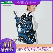 yonex尤尼克斯羽毛球包ba256257双肩，包男女(包男女)款大容量独立鞋仓拍仓