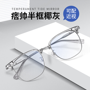 斯文理工男款近视眼镜可配度数网上专业防蓝光高颜值学生眼睛框架