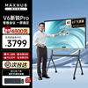 新锐Pro Win10maxhub V6智能会议平板一体机电视无线传投屏多媒体教学室显示智慧黑板SC55/65/75/86英寸