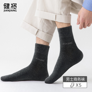 健将袜子男士中筒袜纯棉，抗菌透气吸汗商务袜，运动不臭脚短袜秋冬季