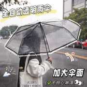 自动透明雨伞女折叠全自动纤维骨小清新塑料，三折伞双人透明伞