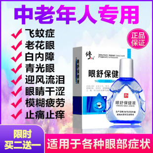 眼药水不含防腐剂滴眼液缓解眼睛疲劳神器干涩眼药水护抗防近视