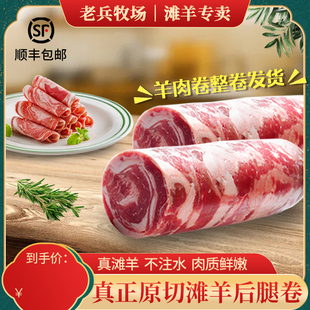 羔羊肉卷整条宁夏盐池滩羊肉，原切羊肉片正宗羊，肉卷涮羊肉卷肥羊卷