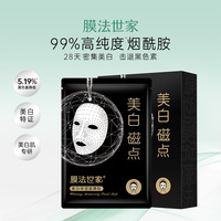膜法世家美白磁点面膜贴10片传明酸提亮去黄暗沉补水女烟酰胺
