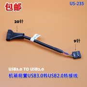 面板19/20针母转主板9针转换头机箱前置USB3.0转USB2.0转接线