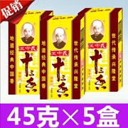 王守义十三香调味料45g*5盒 烧菜煲汤调馅面食香料 大全清真佐料