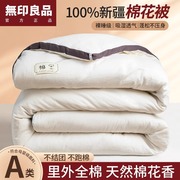 无印良品全棉被子冬被棉花被春秋四季通用新疆棉被褥加厚被芯10斤
