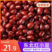 2023年新东北红豆农家自产红小豆新货大粒赤豆赤小豆五谷杂粮5斤