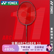YONEX尤尼克斯羽毛球拍单拍碳素弓箭11pro 弓11pro 弓11日本