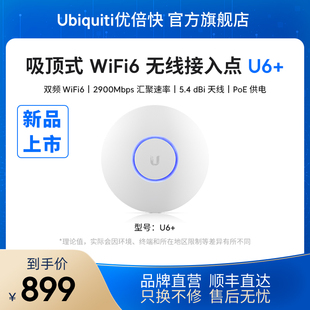 UniFi U6+企业级千兆吸顶无线接入点WiFi6室内AP双频Lite升级版Ubiquiti优倍快UBNT