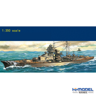 恒辉模型hobbyboss806011350电动战舰俾斯麦号舰船拼装模型