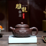 宜兴原矿名家紫砂茶壶纯手工 雕龙仿古紫泥泡茶壶大容量功夫茶具