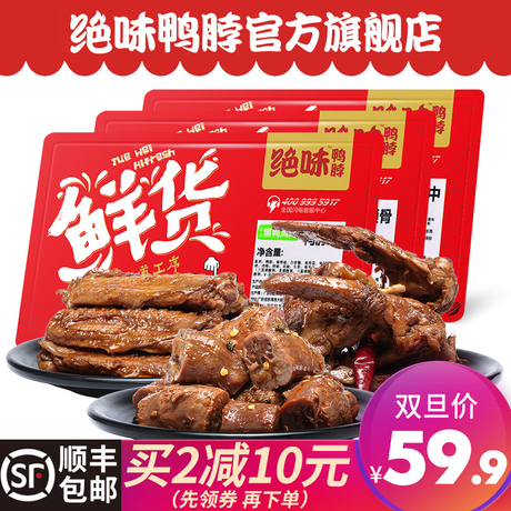 绝味鸭脖